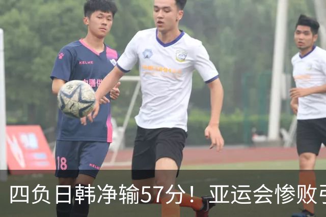 四负日韩净输57分！亚运会惨败引爆下课呼声，若郭士强离任，杜锋、杨鸣可能是优解